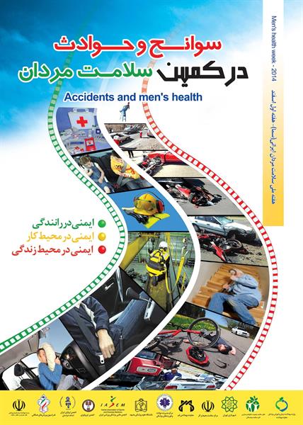 هفته ی ملی سلامت مردان ایرانی(سما)